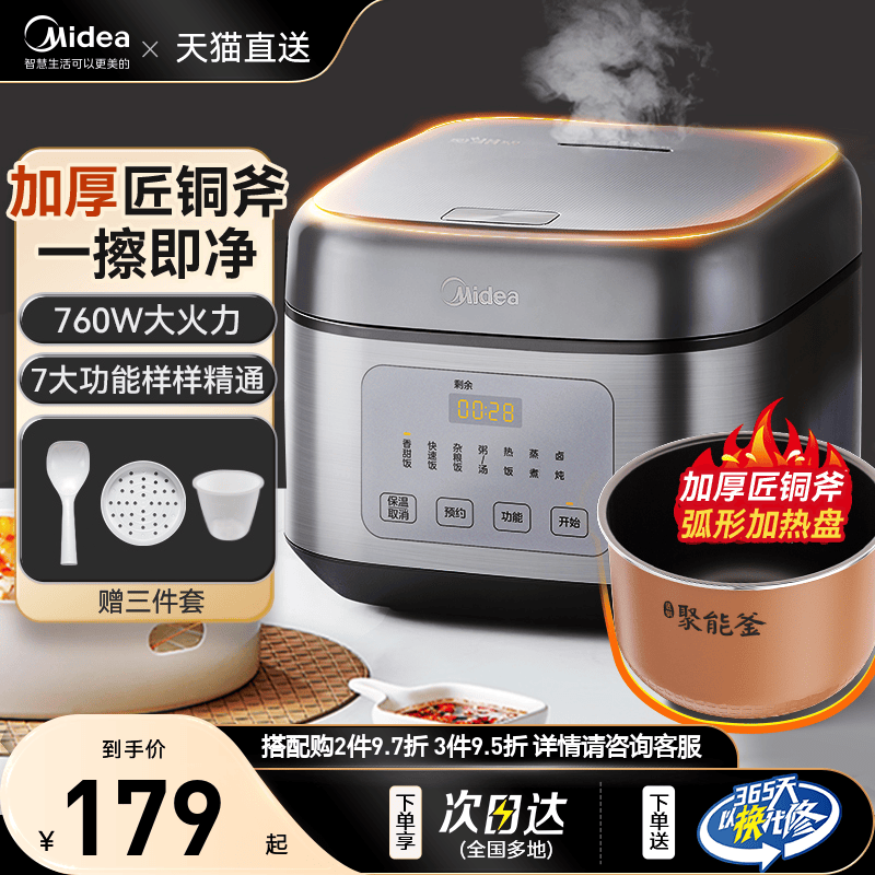 /电饭煲Midea2-8人4升