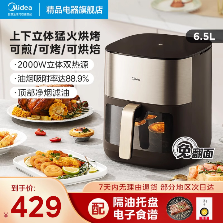 美的炎烤空气炸锅家用智能多功能大容量新款空气炸电薯条机电烤箱