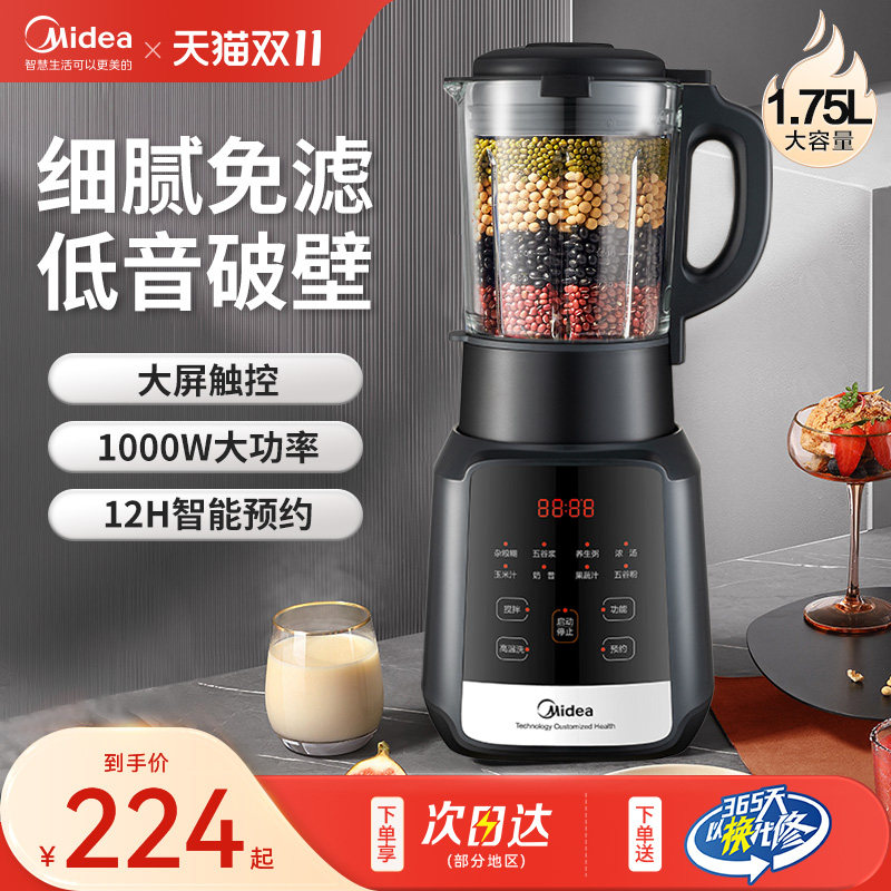 美的破壁机家用豆浆机专用五谷杂粮轻音多功能料理机辅食榨汁一体怎么看?