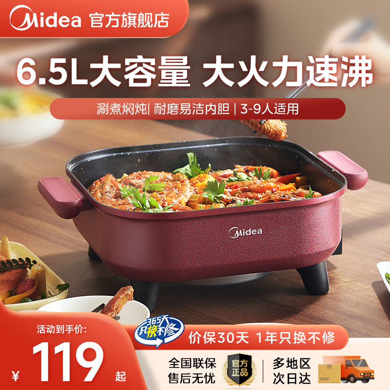 美的电火锅多功能一体锅家用电煮锅电炒菜烤肉电热不粘锅料理机
