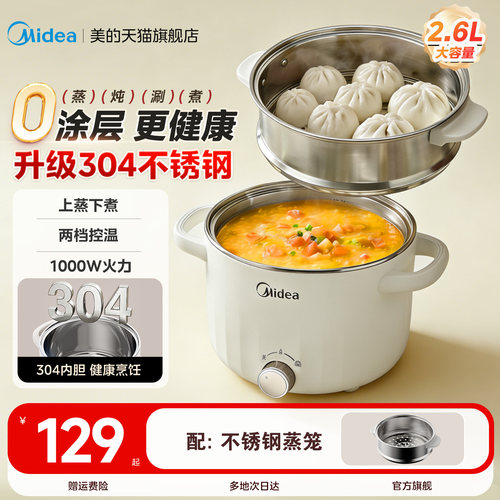 美的不锈钢电煮锅蒸煮一体锅2.6L