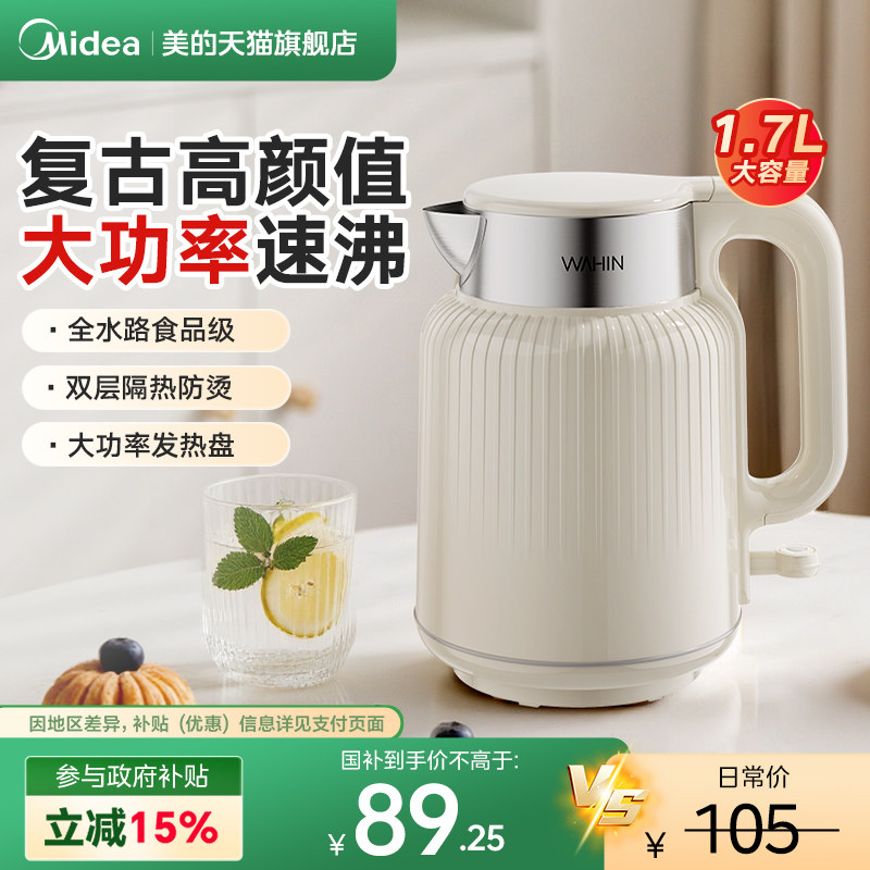 美的华凌电热水壶家用烧水壶新品复古1.7L大容量泡茶用官方正品