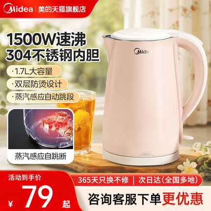 美的电热水壶烧水壶开水壶煮水壶家用小型宿舍官方旗舰店正品