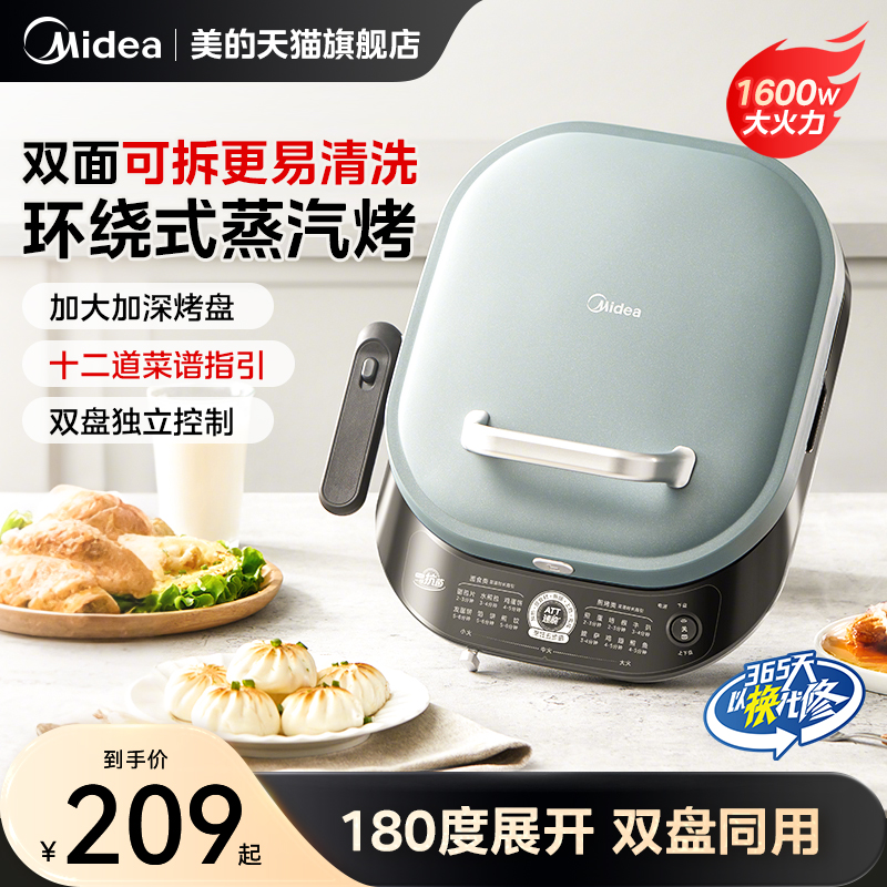 美的电饼铛家用上下盘可拆洗双面加热烙饼煎烤机加大加深盘料理机