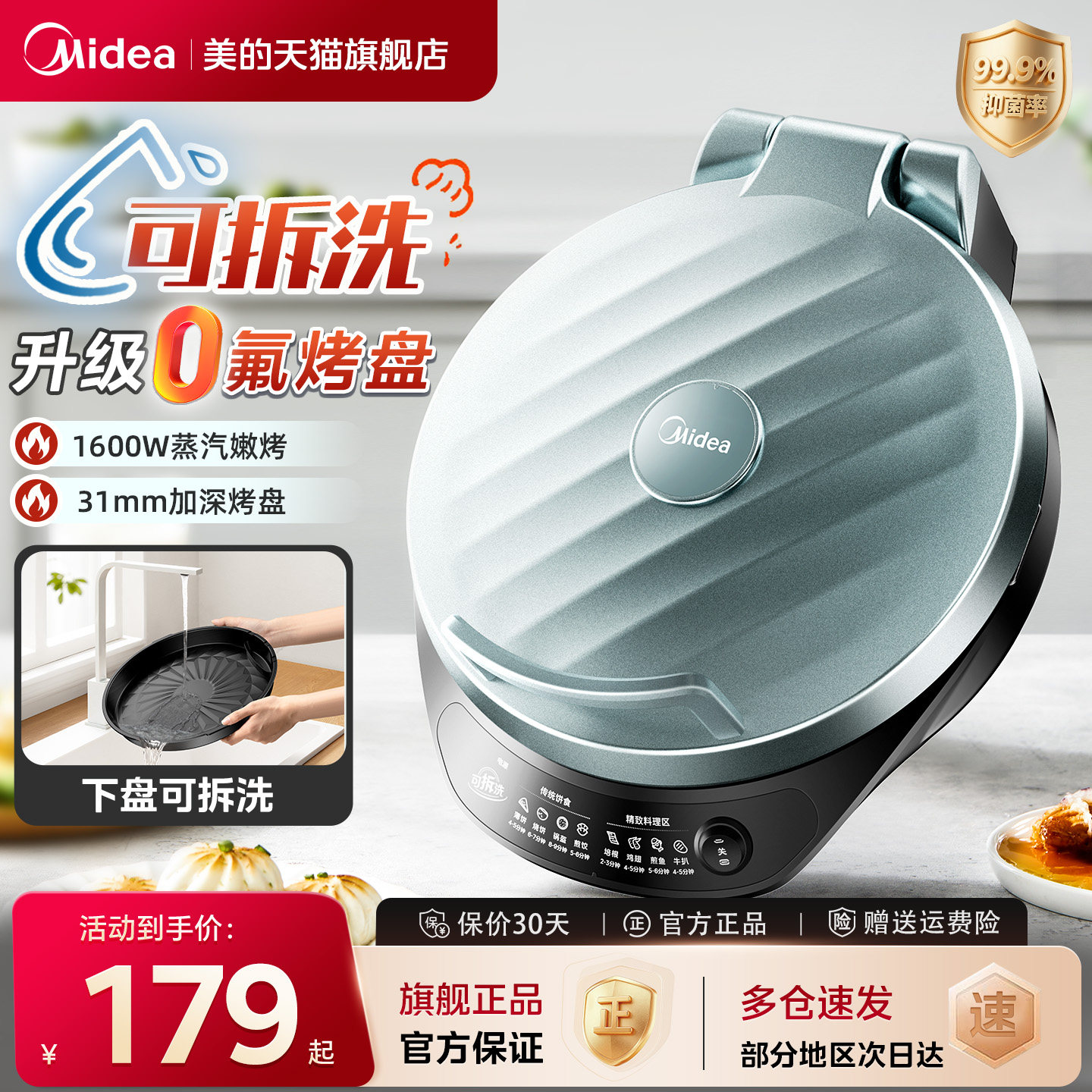 美的电饼铛家用双面加热加深加大煎烤机可拆洗深盘烤饼烙饼煎饼锅