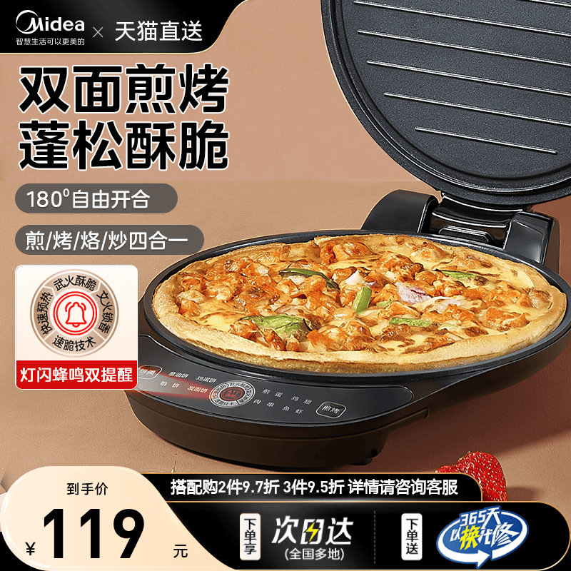 Midea/美的双面加热电饼铛