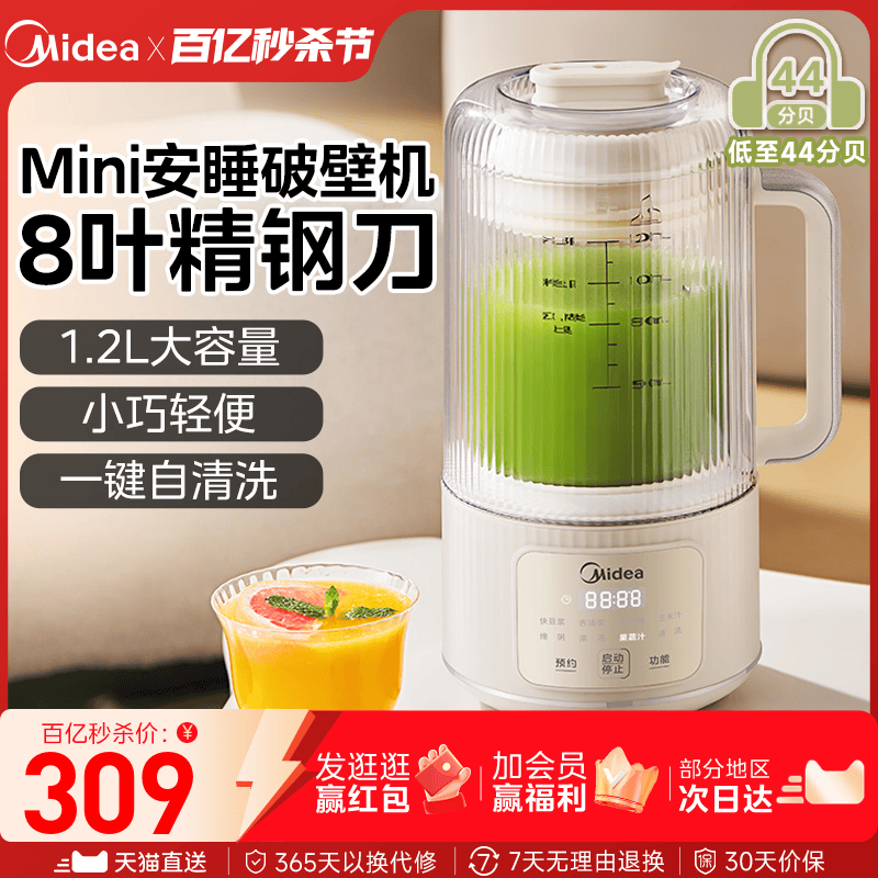 美的mini安睡破壁机豆浆机榨汁料理机家庭2-3人食料理机2024新品