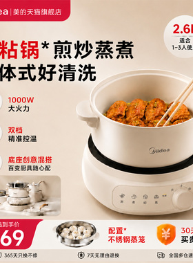 美的电煮锅家用宿舍多功能小型分体式电火锅蒸锅小电锅泡面电炒锅