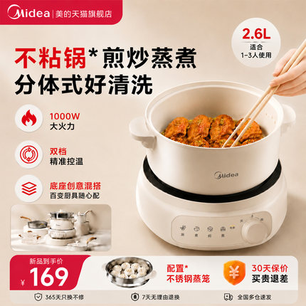 美的电煮锅家用宿舍多功能小型分体式电火锅蒸锅小电锅泡面电炒锅