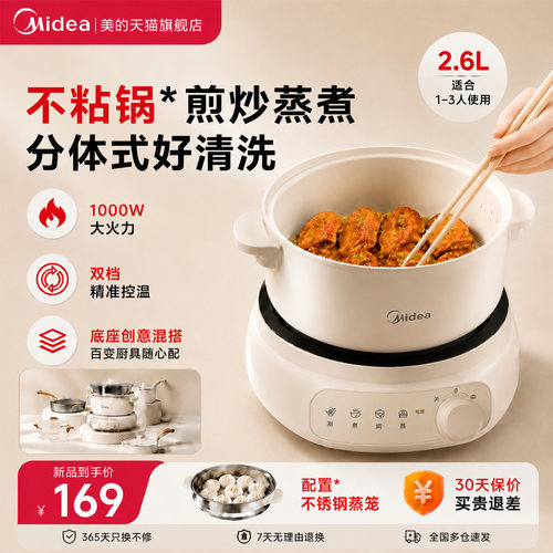 美的分体多功能电煮锅宿舍小电锅