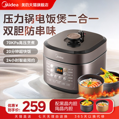 美的电压力锅双胆大容量去腥提鲜