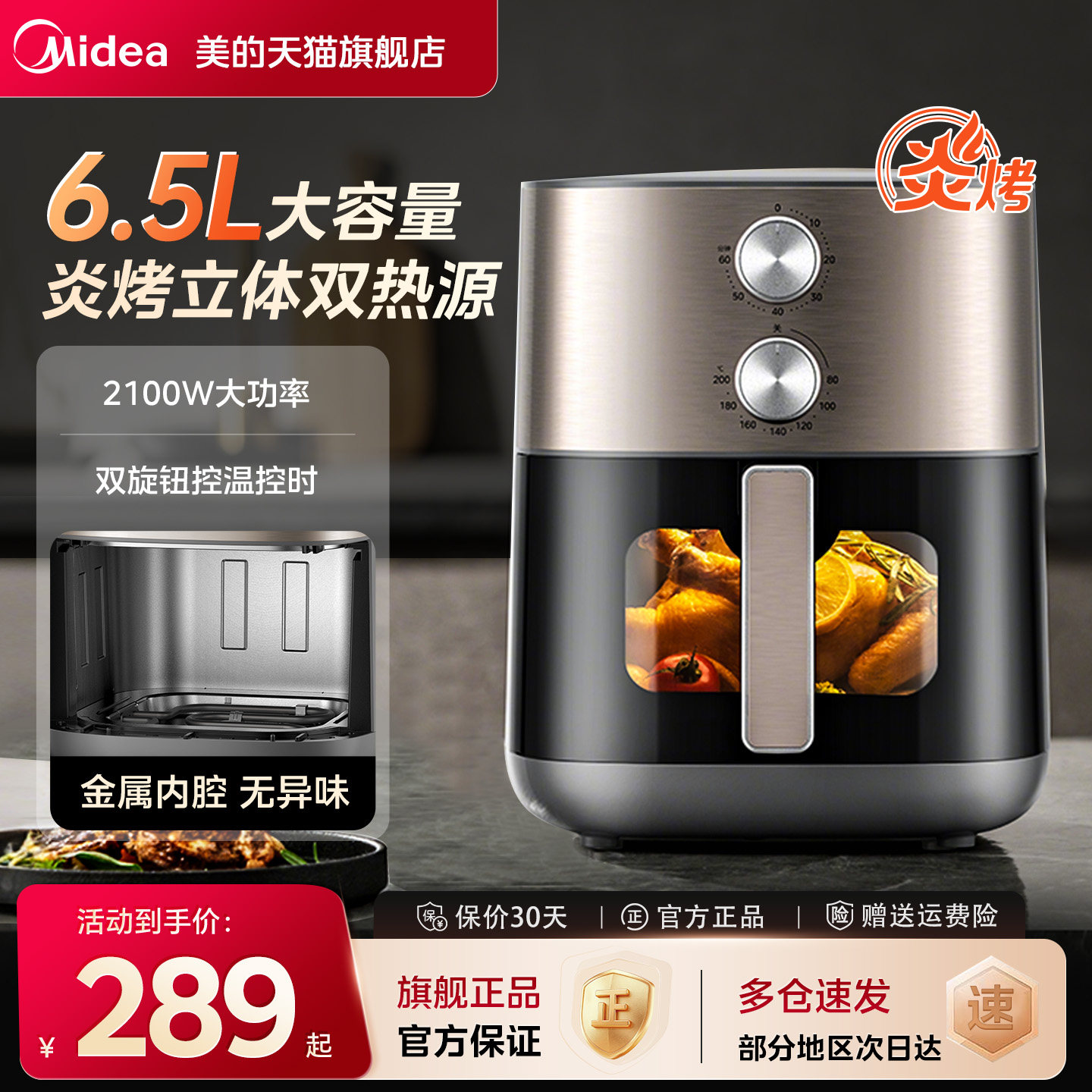 美的空气炸锅上下双热源6.5L大容量可视窗全金属内腔电烤箱一体机