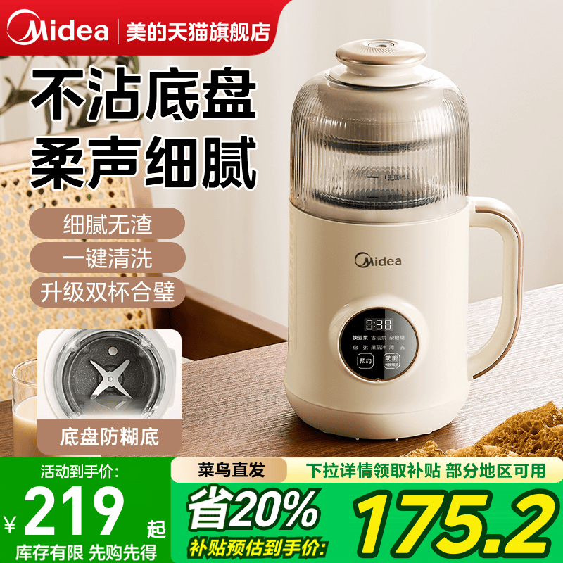 美的豆浆机破壁机家用全自动小型迷你1人2人免煮2024新款官方旗舰