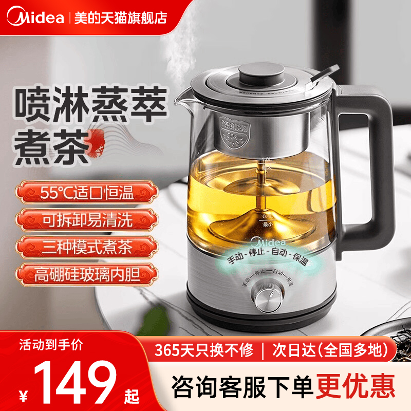 美的家用蒸汽喷淋式煮茶器多功能花茶养生壶电热水壶炖煮一体