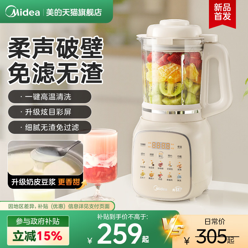 美的破壁机新款家用全自动无渣多功能豆浆一体机轻音榨汁机料理机