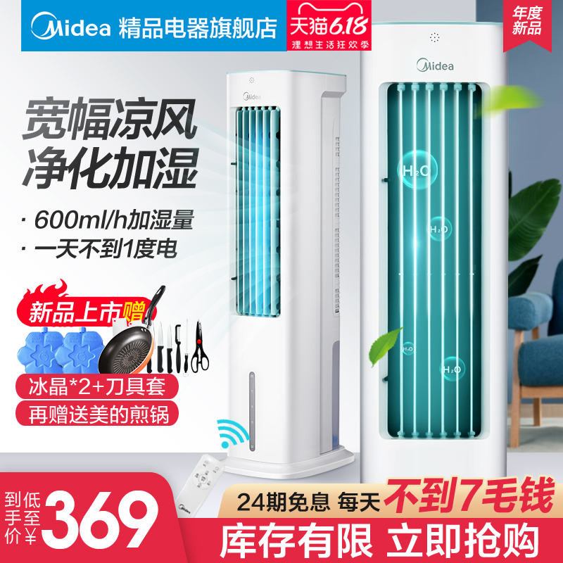 美的加水空调扇制冷小空调移动小型冷风机电风扇家用制冷机超强风