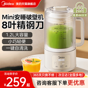 美 3人食料理機(jī)2025新品 mini安睡破壁機(jī)豆?jié){機(jī)榨汁料理機(jī)家庭2