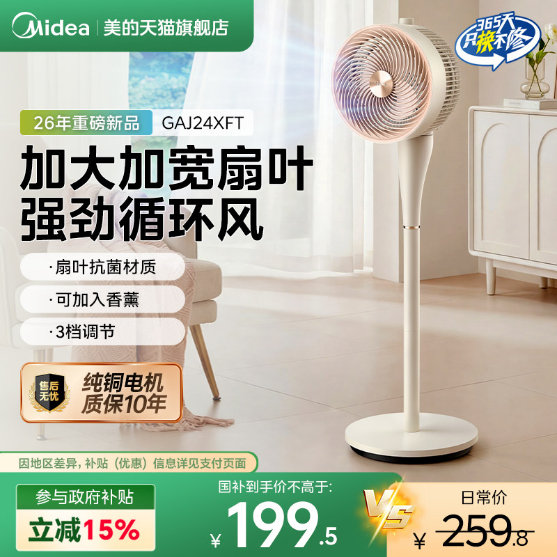 美的空气循环扇立式大风力轻音落地扇台立两用家用节能摇头电风扇