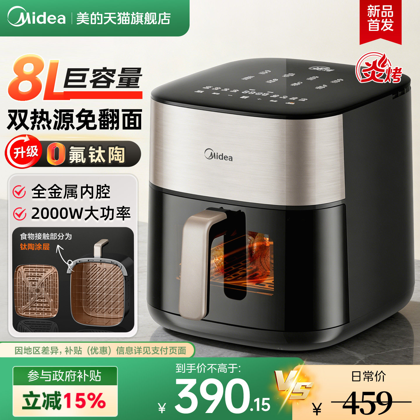 美的空气炸锅家用8L大容量0氟新款电炸锅免翻面多功能空气炸烤箱