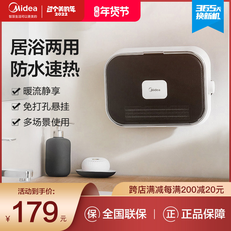 美的暖风机浴室取暖器家用节能防水速热神器壁挂式卫生间迷你小型在类目 生活电器, 暖风机/取暖器中 - 来自Buy2taobao.com提供专业的淘宝代购服务
