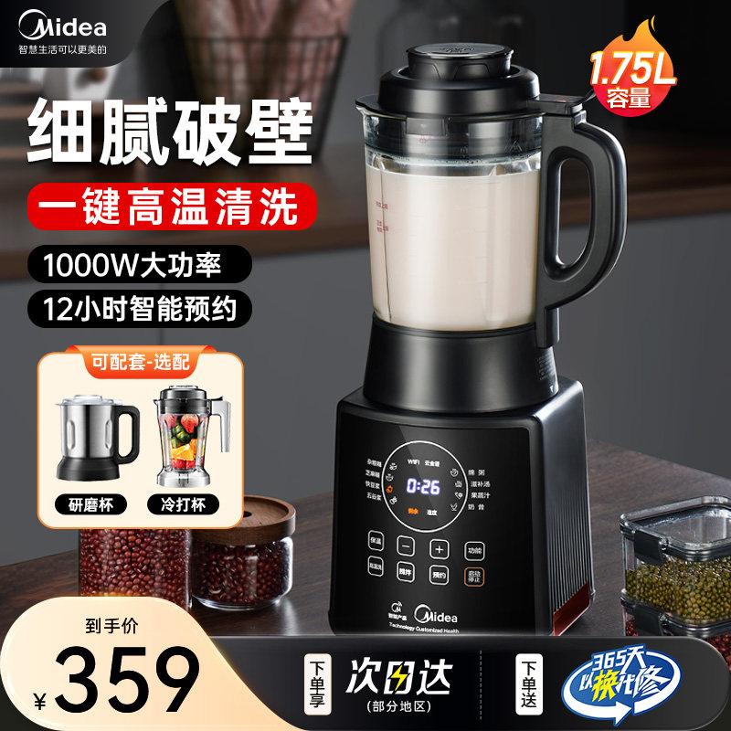 美的破壁机家用多功能料理机低音豆浆机加热免过滤婴儿辅食一体机