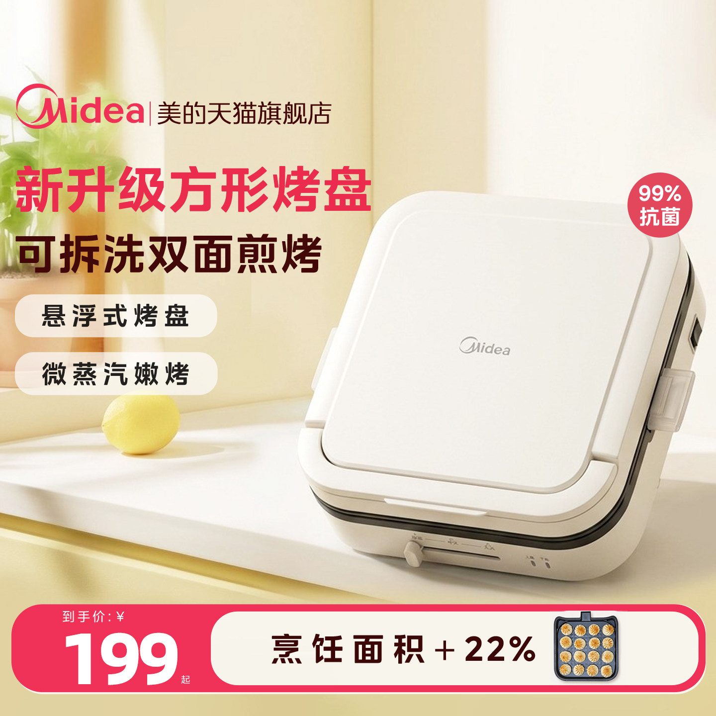 美的电饼铛家用双面加热可拆洗图片