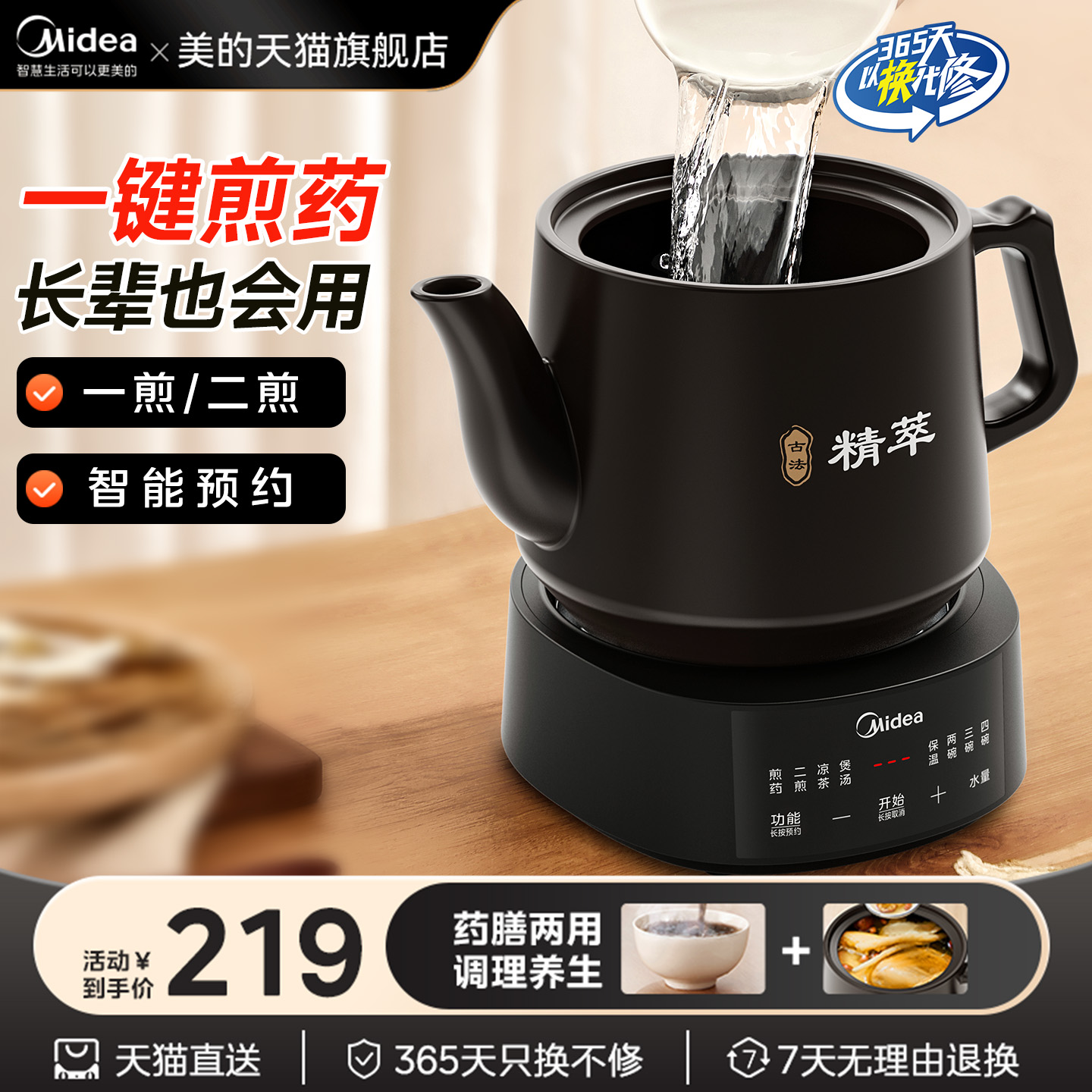 美的中药电煎壶家用多功能全自动煎药壶中医陶瓷壶电熬药锅养生壶