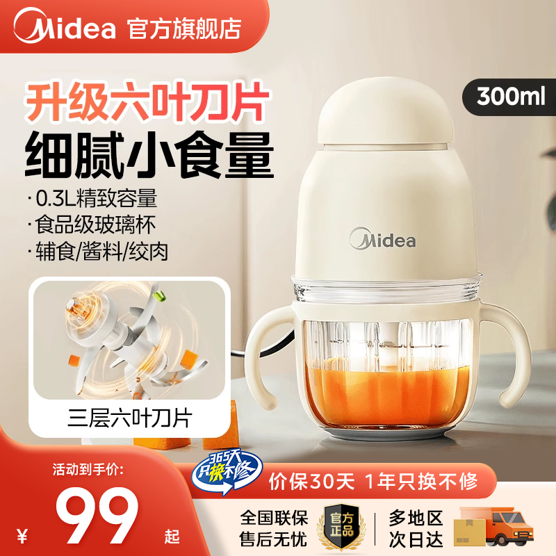 美的宝宝辅食机小型多功能婴儿专用研磨绞肉打泥搅拌料理机全自动
