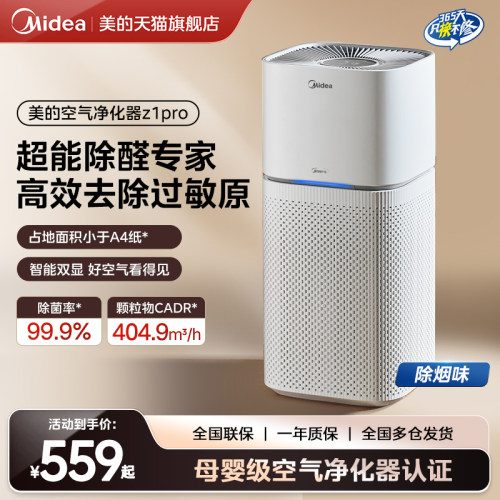 美的空气净化器除甲醛家用清新智能除菌净化机除异味除烟霾Z1 PRO