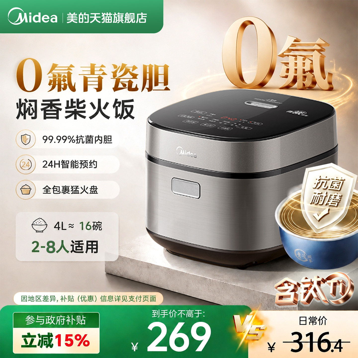 美的电饭煲4L多功能3-4人抗菌胆