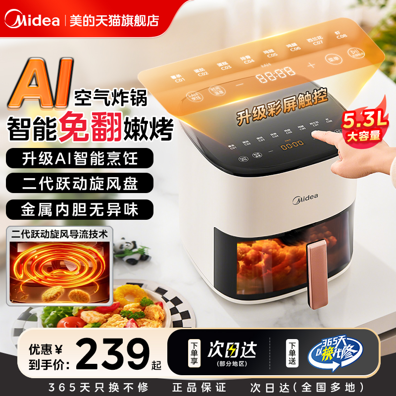 Midea/美的可視免翻面空氣炸鍋