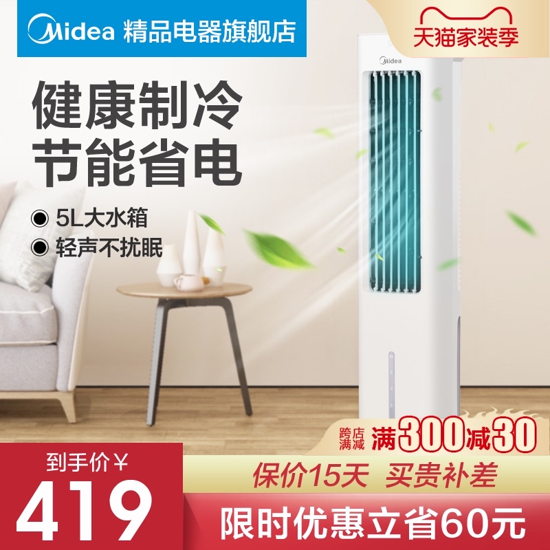 美的空调扇冷风机家用制冷风扇小型水空调迷你宿舍立式单冷气机器