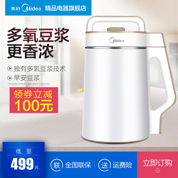 美的 WDE12W61 多功能加热免滤豆浆机 1.2L 优惠券折后￥299包邮（￥599-300）京东￥499+