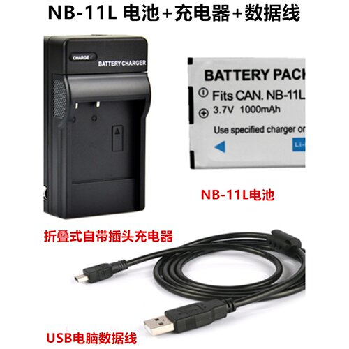 适用佳能PC1730 PC1731 PC1732 PC1733数码相机NB-11L电池+充电器