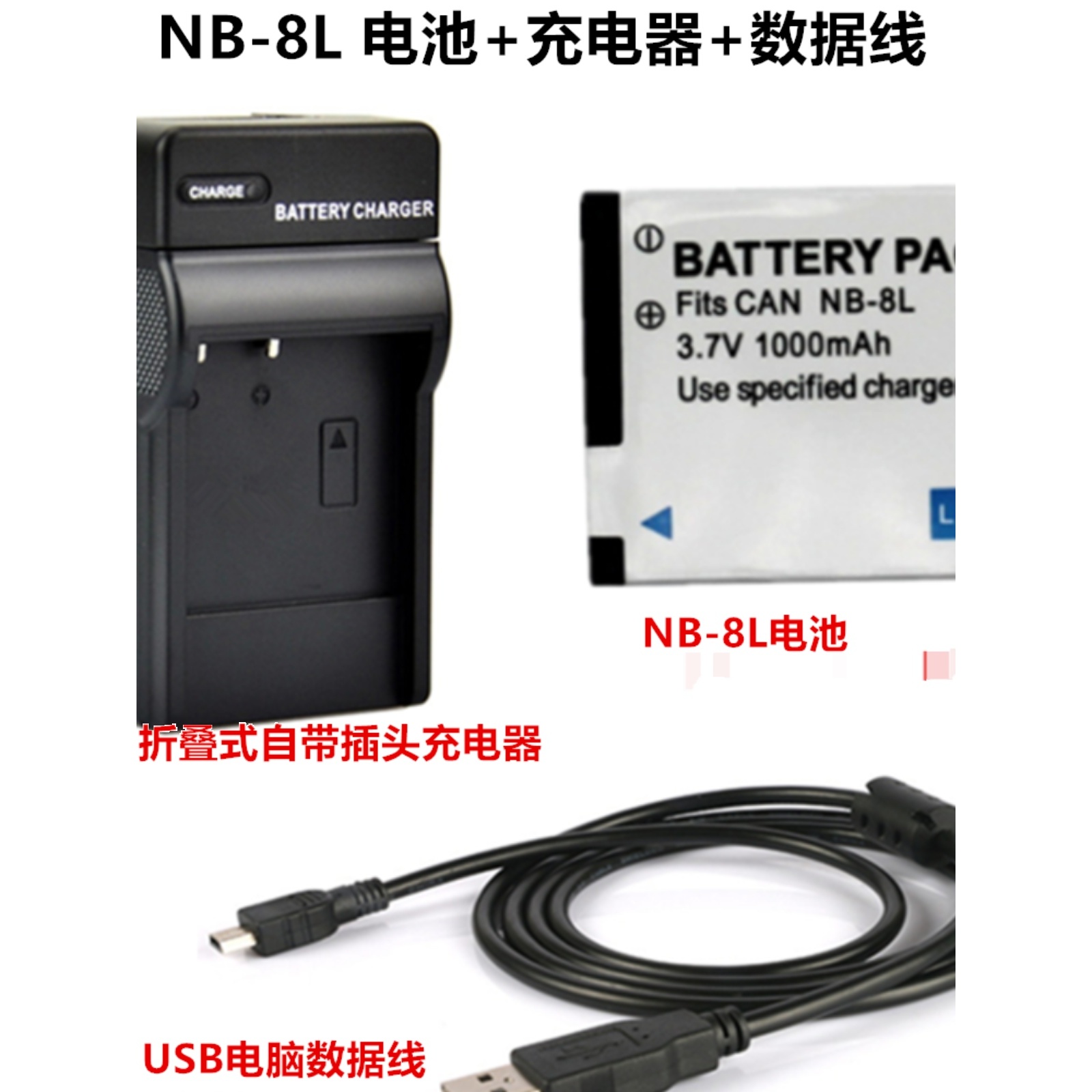 适用佳能A3000 A3100 A3200 A3300 相机NB-8L电池+充电器+数据线