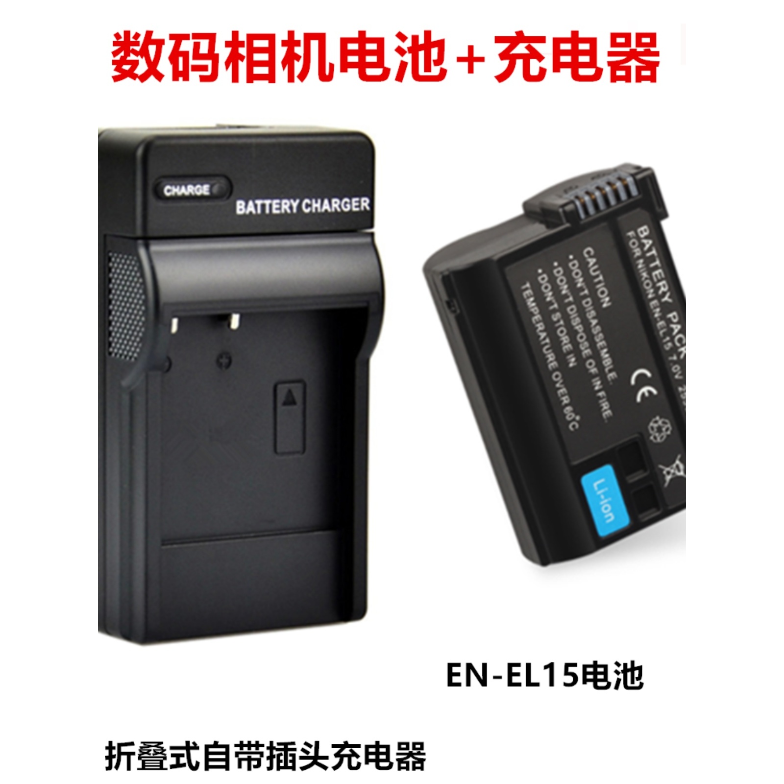 适用 尼康D7000 D7100 D7200 D7500 单反相机EN-EL15电池+充电器