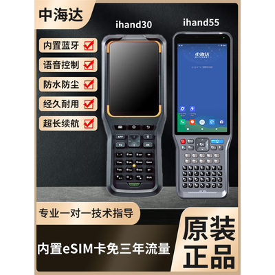 中海达ihand30/55手簿高清大屏AR测量ihand20手薄托架充电器电池