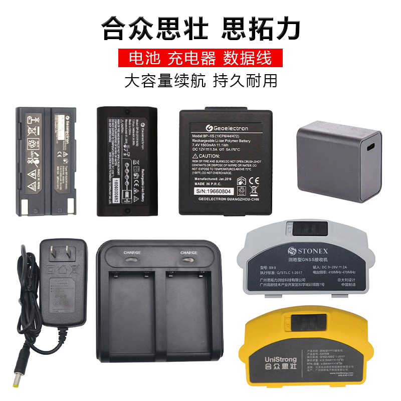 合众思壮RTK思拓力GPS电池BP5S主机G970/950/S6S9II充电器CH04