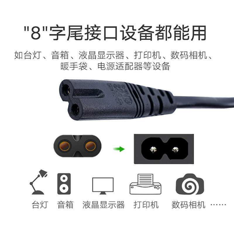 PSP充电器插头电源线 xbox一代ps2游戏机主机 打印机2孔8字电源线