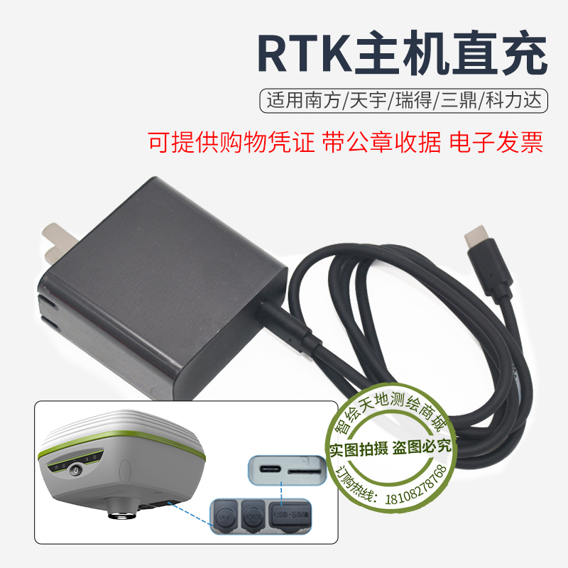 南方极点RTK星航2天宇C6pro主机直充数据线科力达天行1三鼎天逸T7