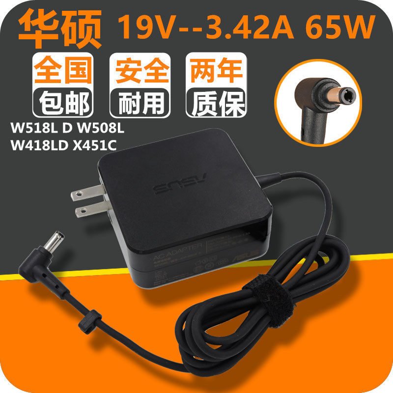 ASUS华硕 W518L D W508L W418LD X451C笔记本充电器 电源线适配器