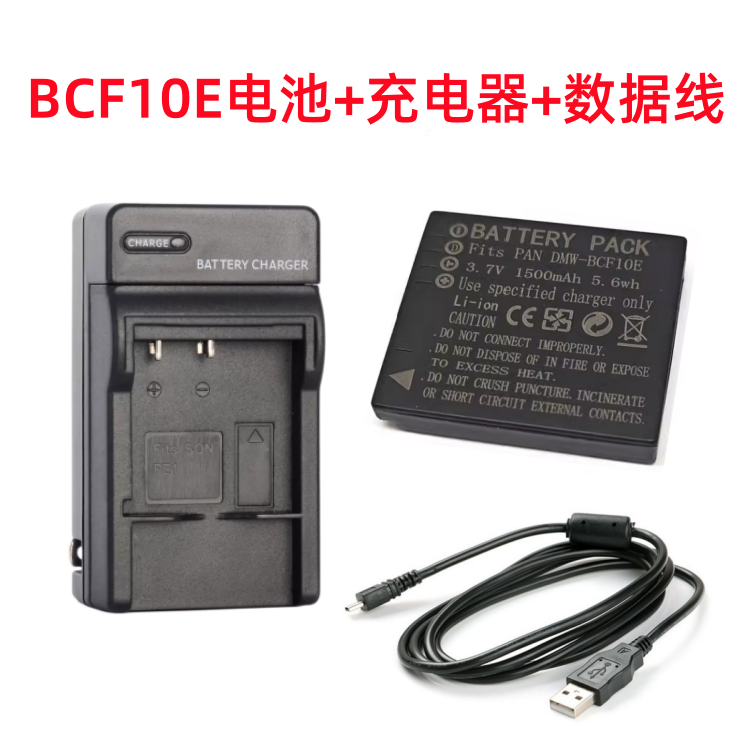 适用松下DMC-FS12 FS42 FP8 F2 F3GK FX550相机BCF10E电池+充电器