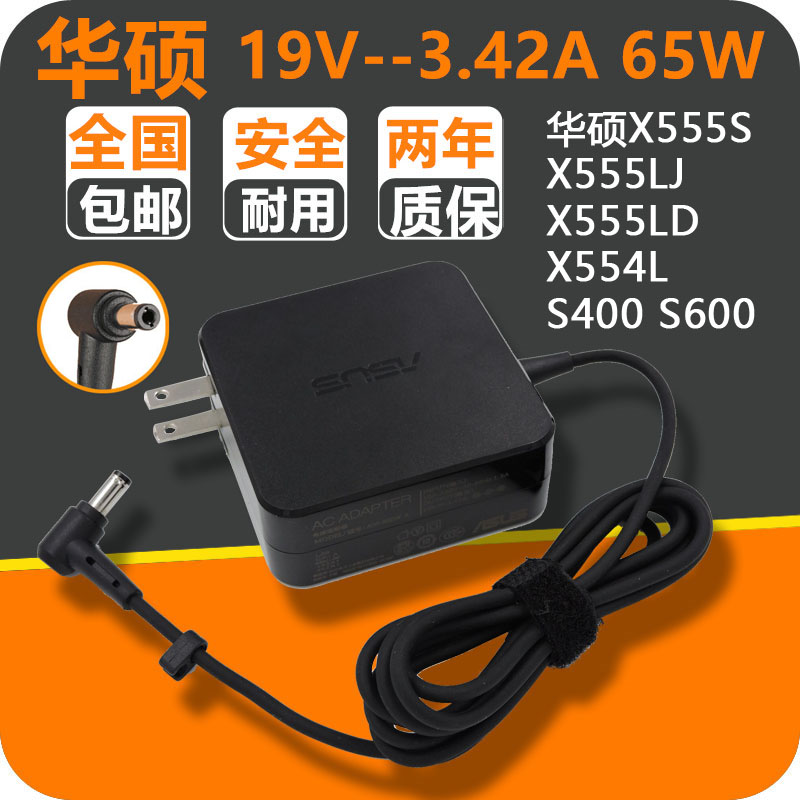 原装华硕ADP-65DW A笔记本EXA1208CH电脑S400 S600充电源适配器线