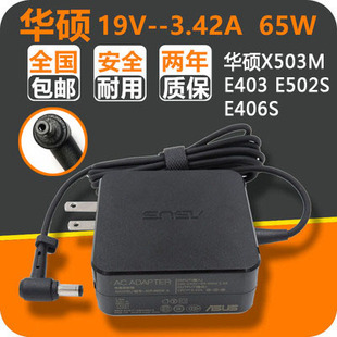 E406S笔记本电源适配器线19V1.75A E502S 华硕充电器X503M E403
