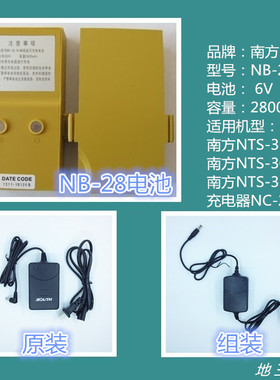 南方全站仪电池NB-28 充电器NC-20A 南方NTS-312B/302B/332R系列