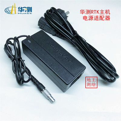 华测测地型E91 RTK主机蘑菇头基站充电器外接电源适配器220V转12V