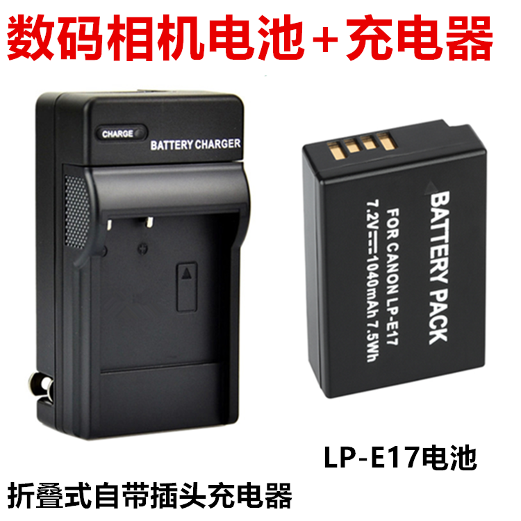 适用于佳能EOS 200D2 二代 800D 850D 单反相机LP-E17电池+充电器