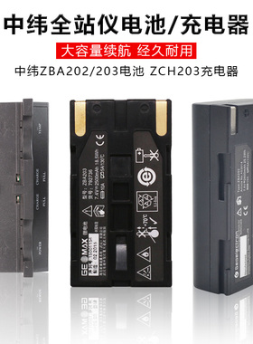 中玮RTK/GPS中纬Zenith10/20/F2 电池ZBA202/ZBA203充电器ZCH203