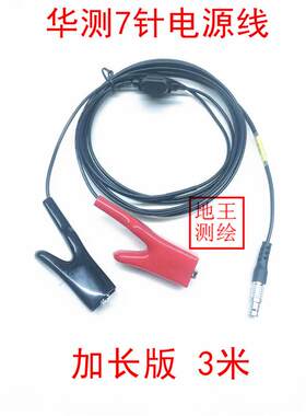 加长款华测GPS RTK主机头基站电源电瓶夹子线X12X1/11T1/5/12M11