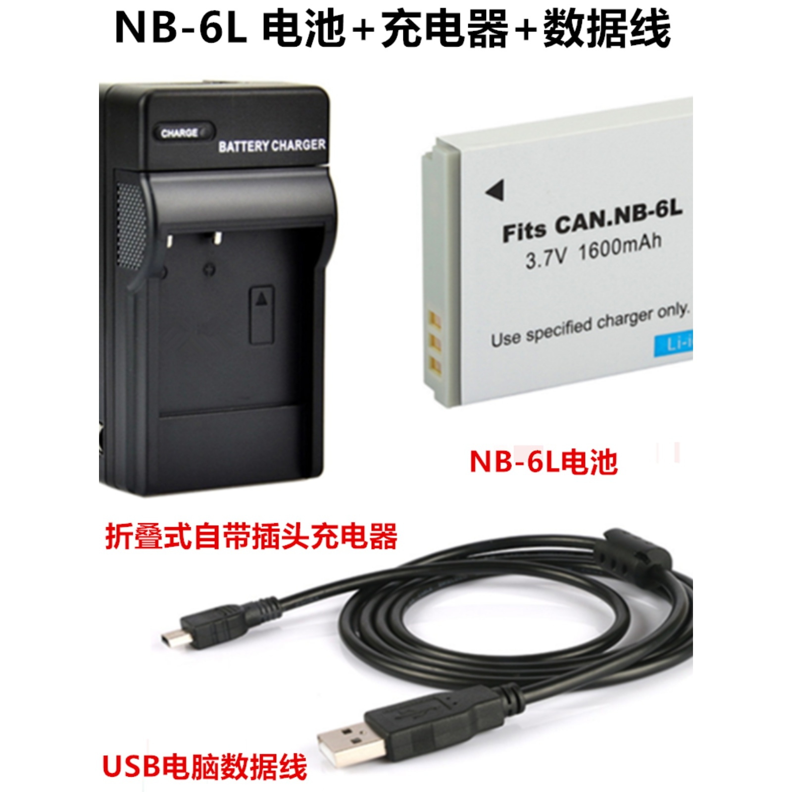 适用佳能IXUS 85 95 105 200 210 is相机NB-6L电池+充电器+数据线